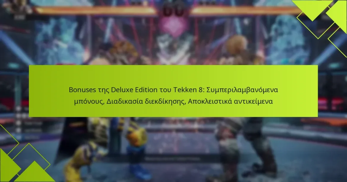 Bonuses της Deluxe Edition του Tekken 8: Συμπεριλαμβανόμενα μπόνους, Διαδικασία διεκδίκησης, Αποκλειστικά αντικείμενα