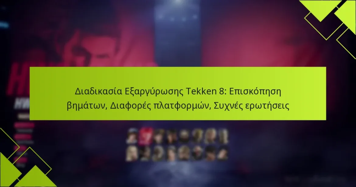Διαδικασία Εξαργύρωσης Tekken 8: Επισκόπηση βημάτων, Διαφορές πλατφορμών, Συχνές ερωτήσεις