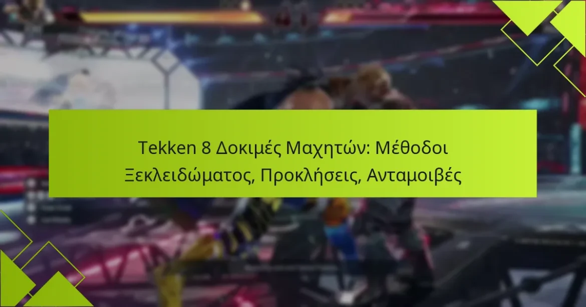 Tekken 8 Δοκιμές Μαχητών: Μέθοδοι Ξεκλειδώματος, Προκλήσεις, Ανταμοιβές