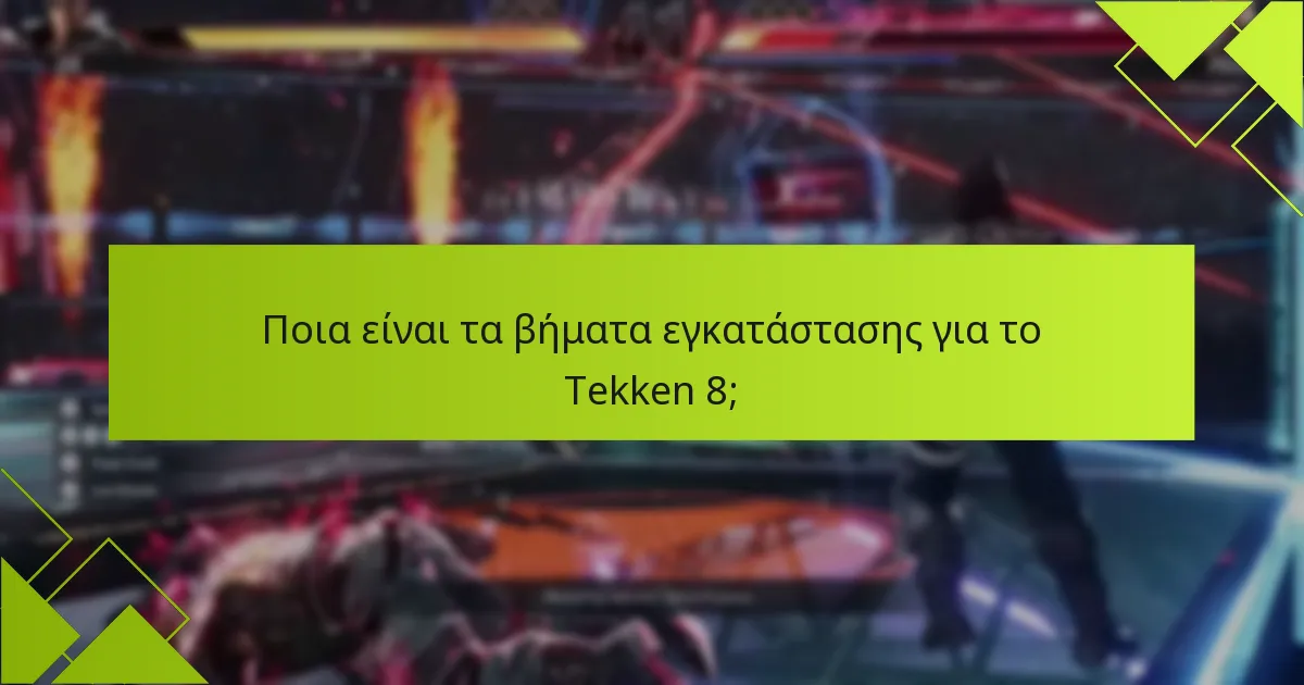 Πώς να διαχειριστώ τις λήψεις για το Tekken 8;