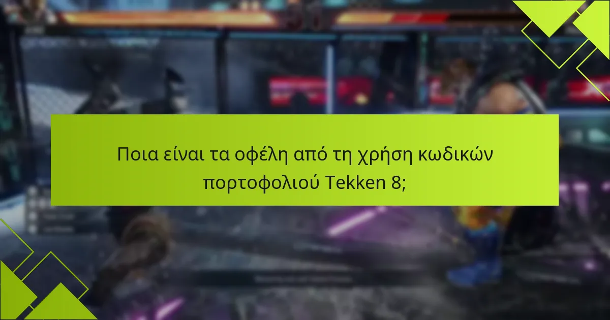 Πώς μπορώ να αποκτήσω κωδικούς πορτοφολιού Tekken 8;