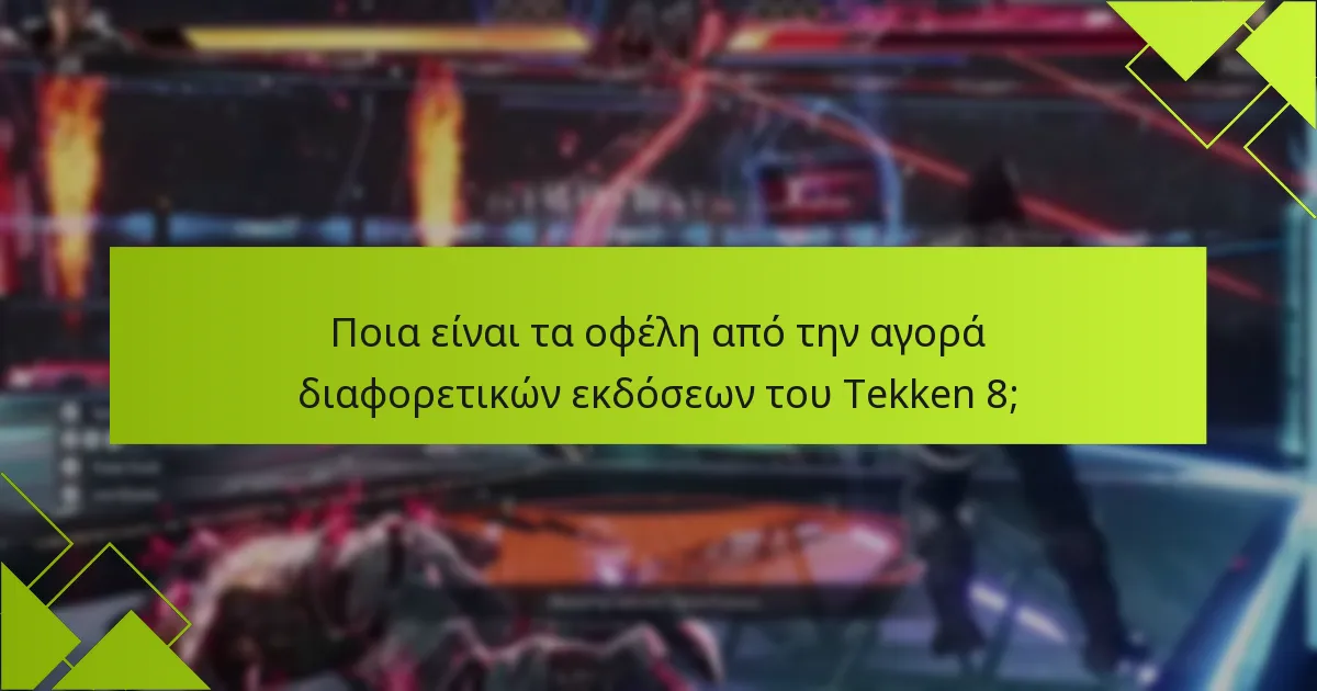 Πού μπορώ να βρω προωθητικούς κωδικούς για το Tekken 8;