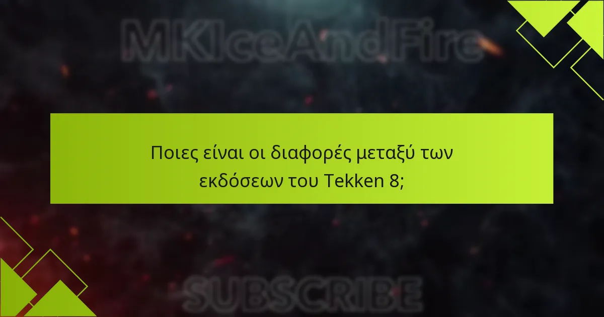 Ποιος είναι επιλέξιμος για τα μπόνους προπαραγγελίας του Tekken 8;