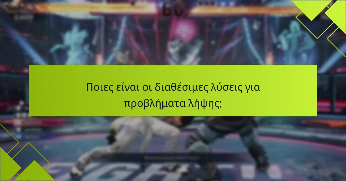 Πώς να κατεβάσετε τα Πακέτα Μαχητών του Tekken 8;