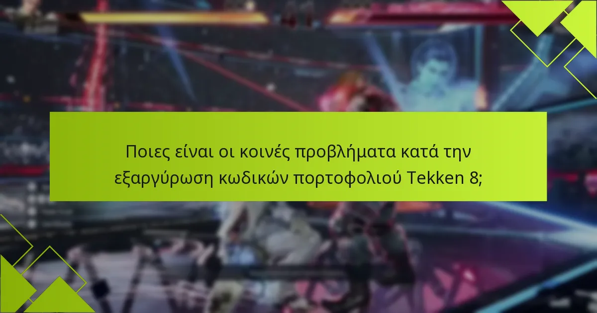 Ποιες εκπτώσεις είναι διαθέσιμες με τους κωδικούς πορτοφολιού Tekken 8;