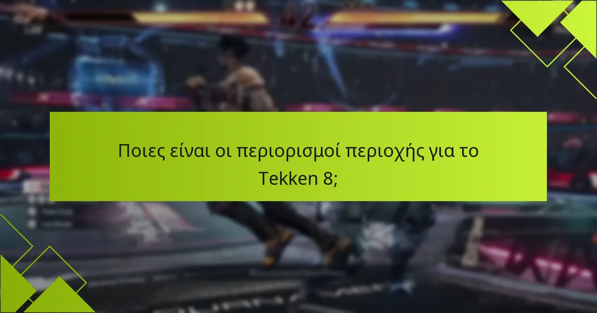 Ποιες κοινές προβλήματα προκύπτουν με τους περιορισμούς κωδικών του Tekken 8;