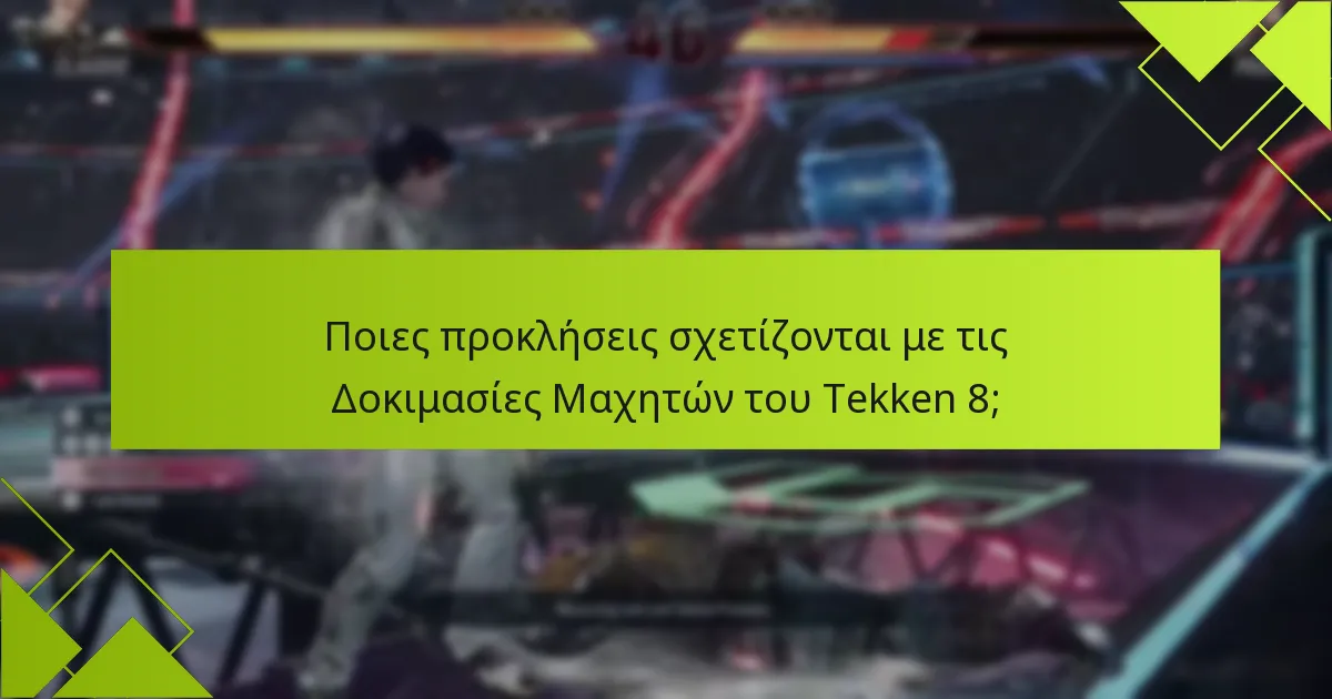 Πώς συγκρίνονται οι Δοκιμασίες Μαχητών του Tekken 8 με προηγούμενες εκδόσεις;