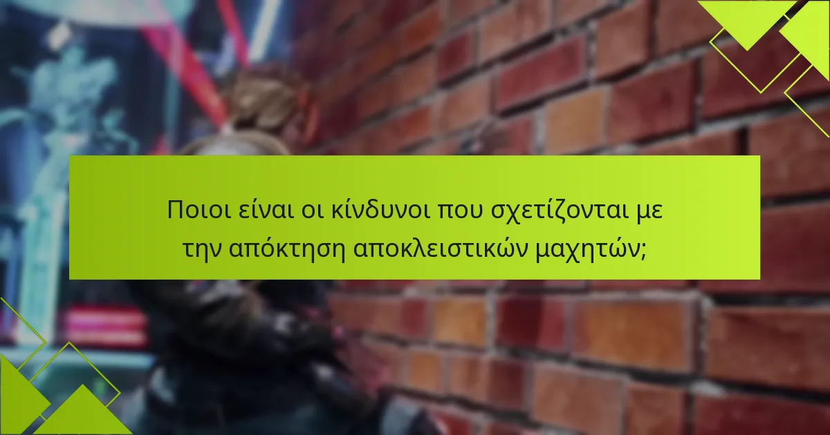 Ποιες είναι οι ειδικές προϋποθέσεις για την πρόσβαση στους αποκλειστικούς μαχητές;