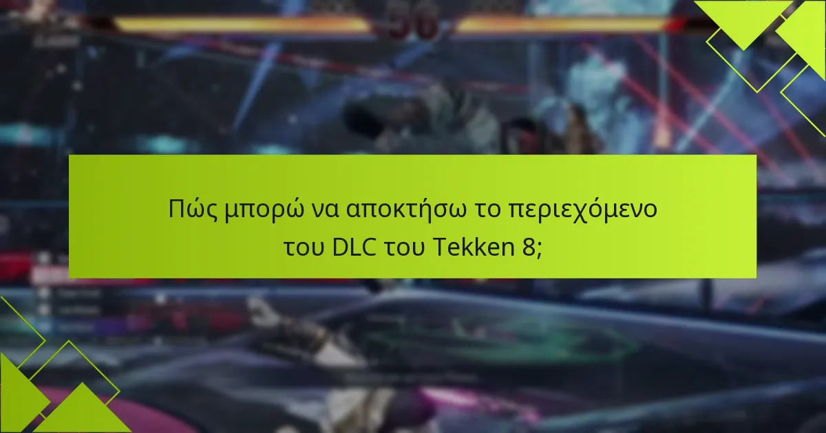 Ποιο επιπλέον περιεχόμενο είναι διαθέσιμο με το DLC του Tekken 8;