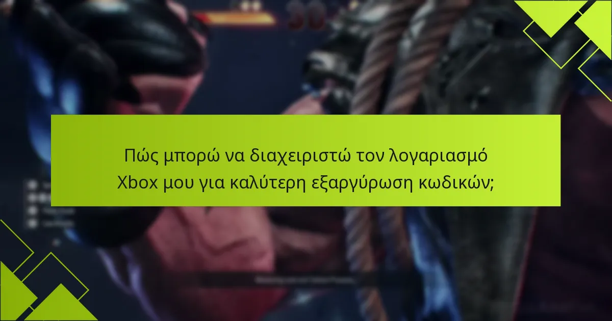 Τι πρέπει να κάνω αν ο κωδικός Tekken 8 δεν λειτουργεί;