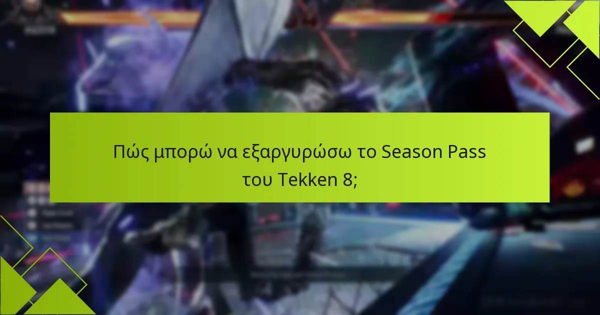 Ποιες πλατφόρμες υποστηρίζουν το Season Pass του Tekken 8;