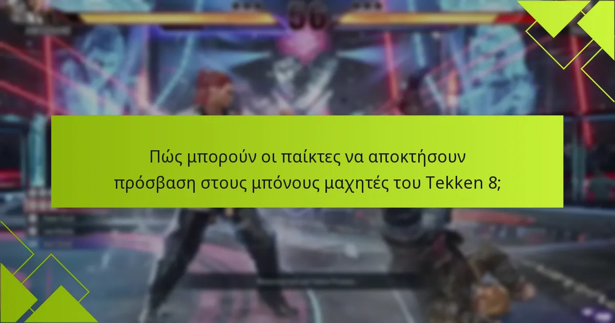 Ποιες ειδικές δυνατότητες προσφέρουν οι μπόνους μαχητές του Tekken 8;